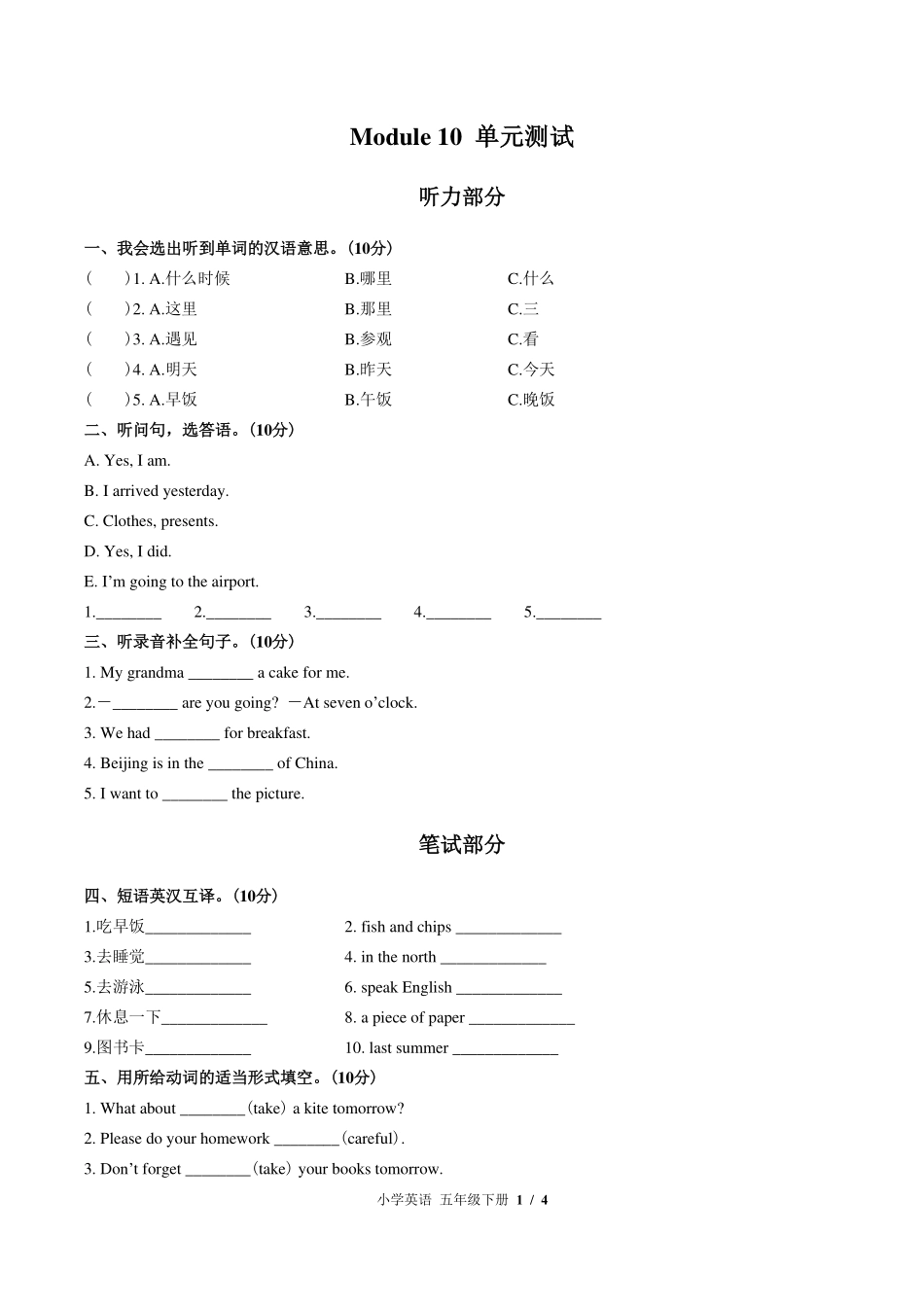 外研版三年级起点小学英语五年级下册Module10单元测试试卷-含答案03.pdf_第1页
