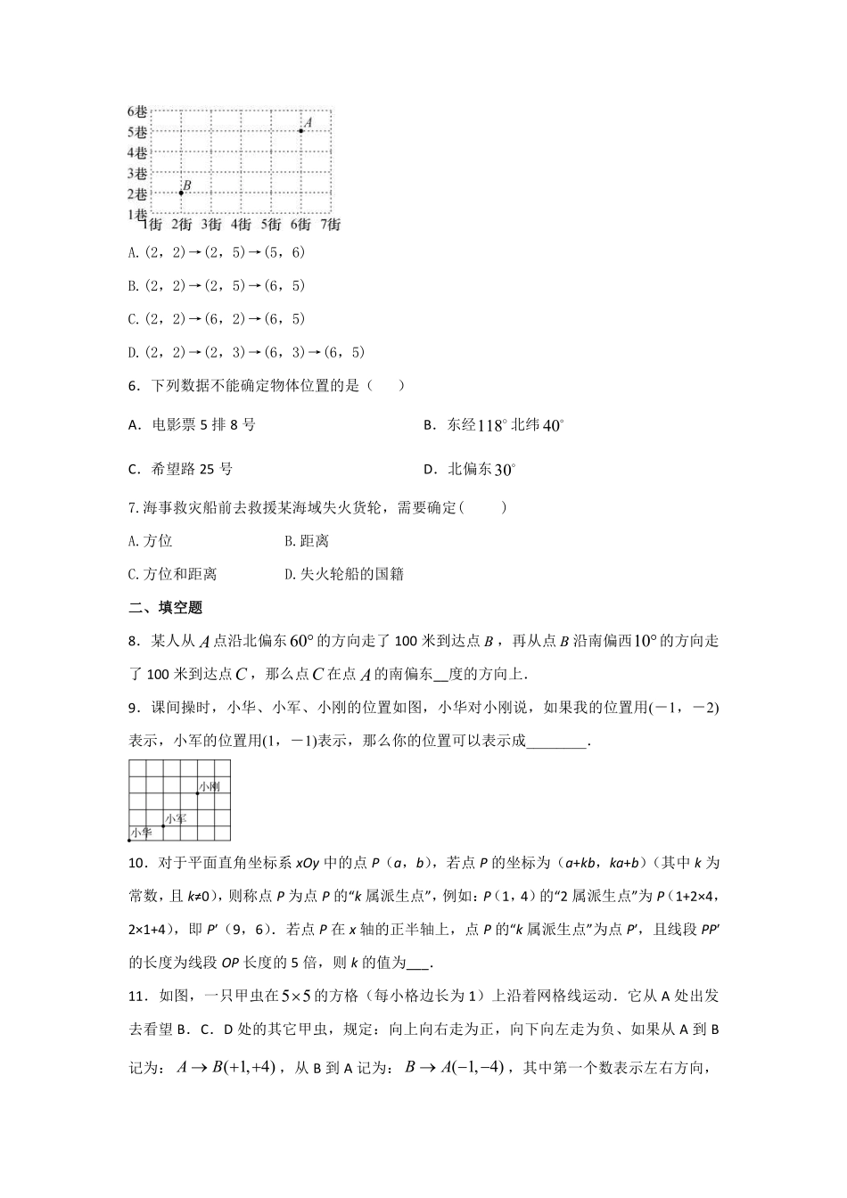 人教版七年级下册数学7.2.1用坐标表示地理位置课后练习含答案.pdf_第2页