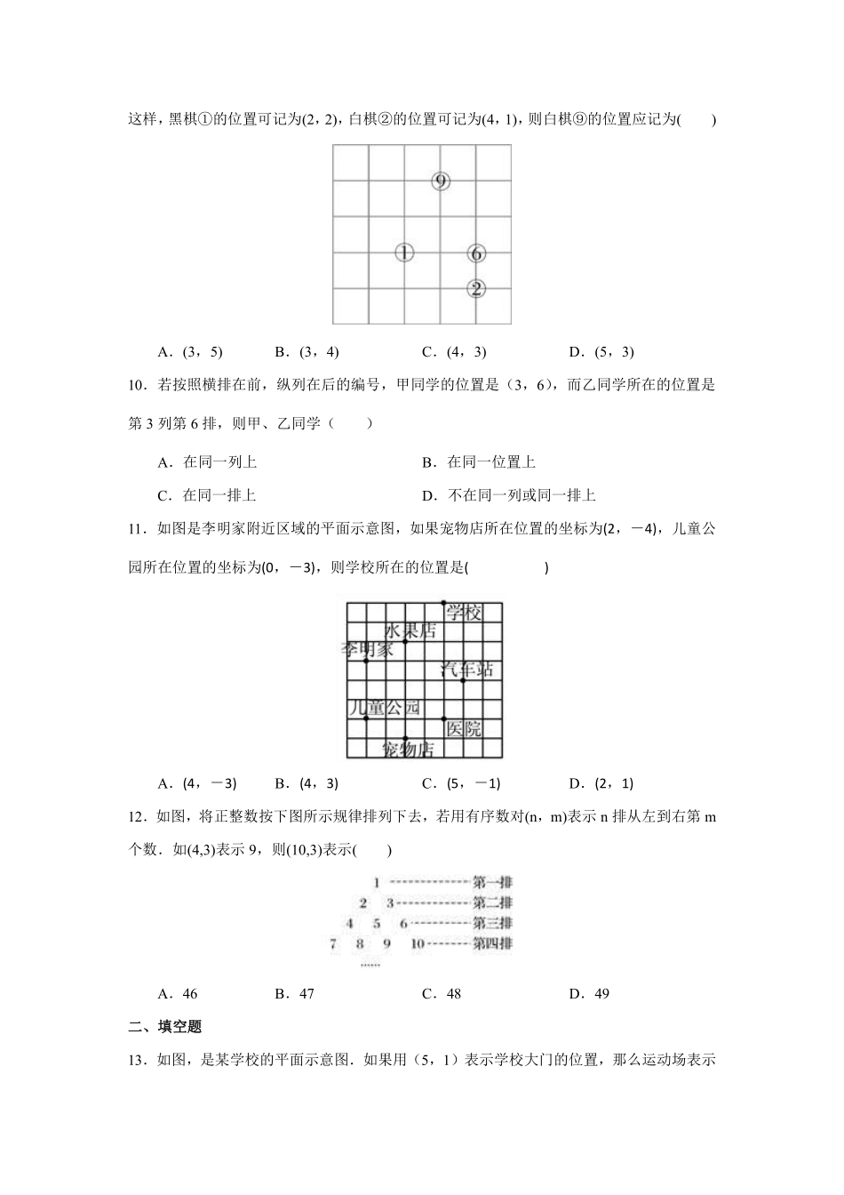 人教版七年级下册数学7.1.1有序数对同步训练含答案.pdf_第3页