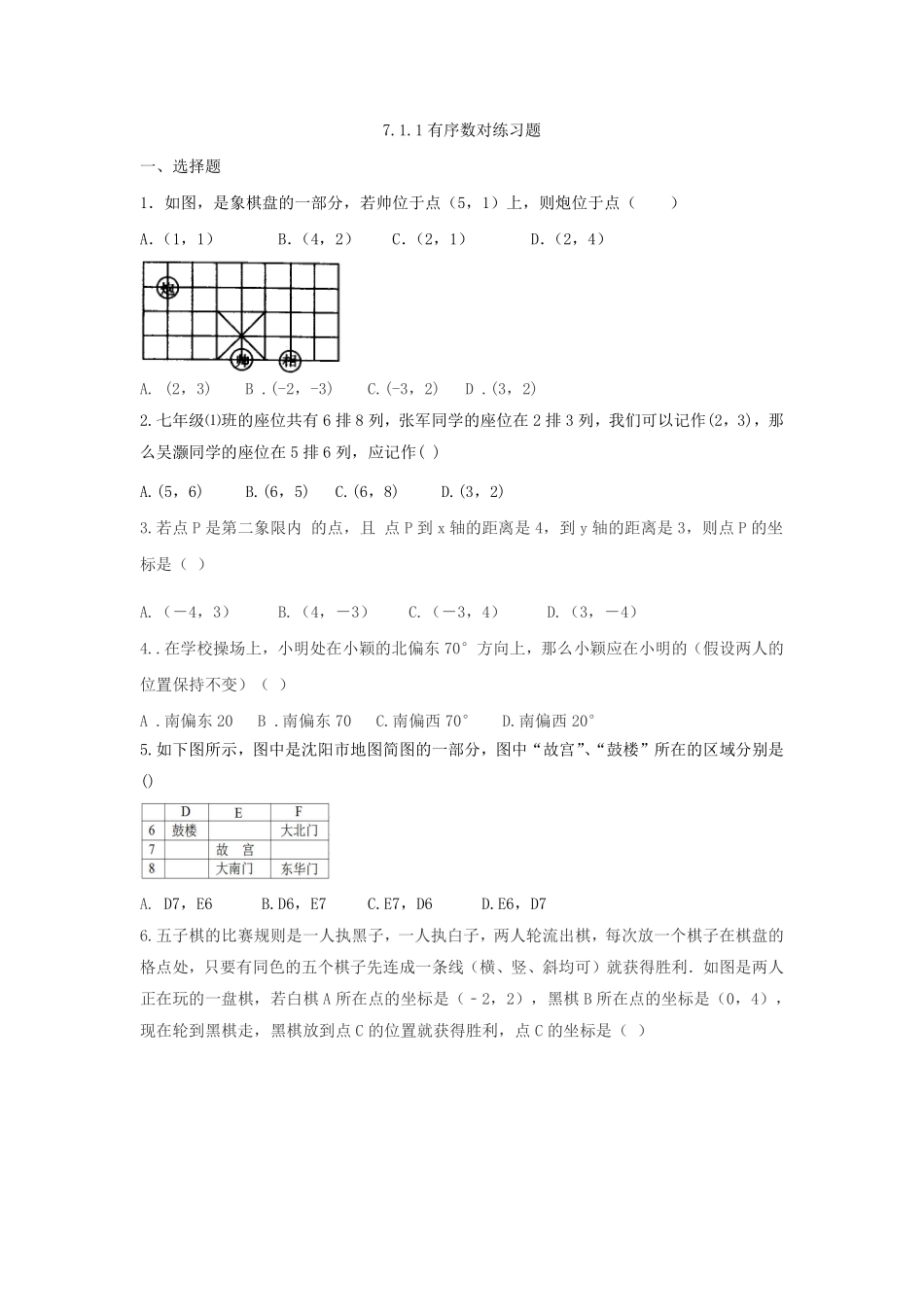 人教版七年级下册数学7.1.1有序数对练习题含答案.pdf_第1页