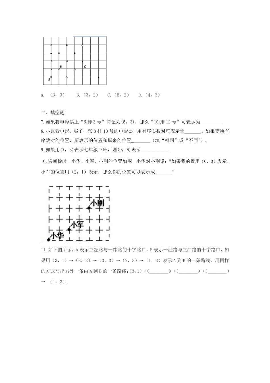 人教版七年级下册数学7.1.1有序数对练习题含答案.pdf_第2页