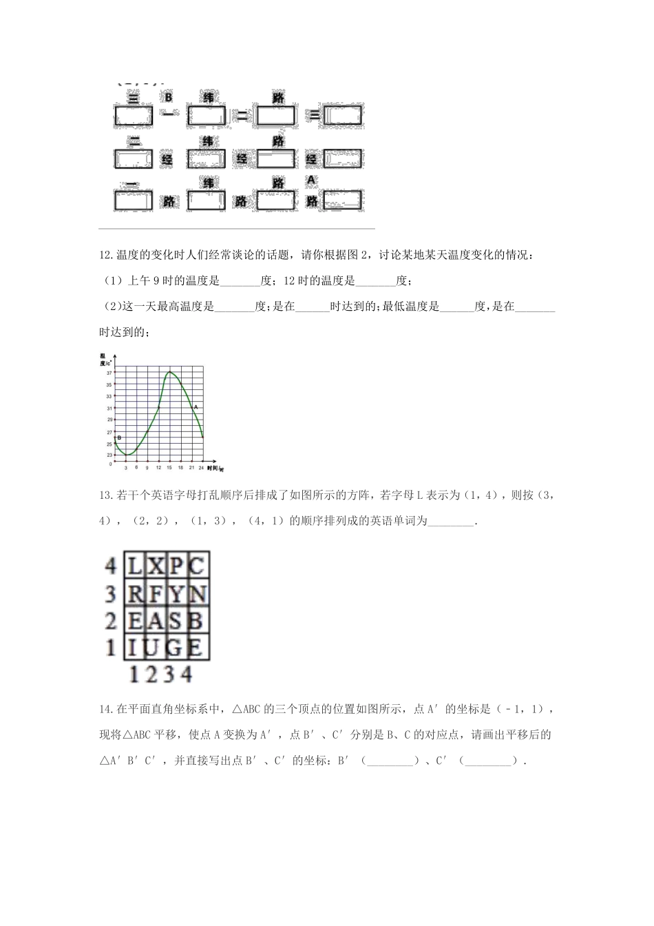 人教版七年级下册数学7.1.1有序数对练习题含答案.pdf_第3页