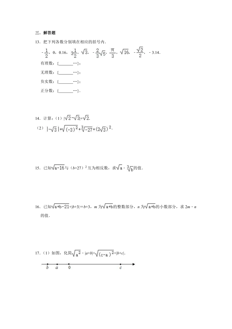 人教版七年级下册数学6.3实数同步精练含答案.pdf_第2页