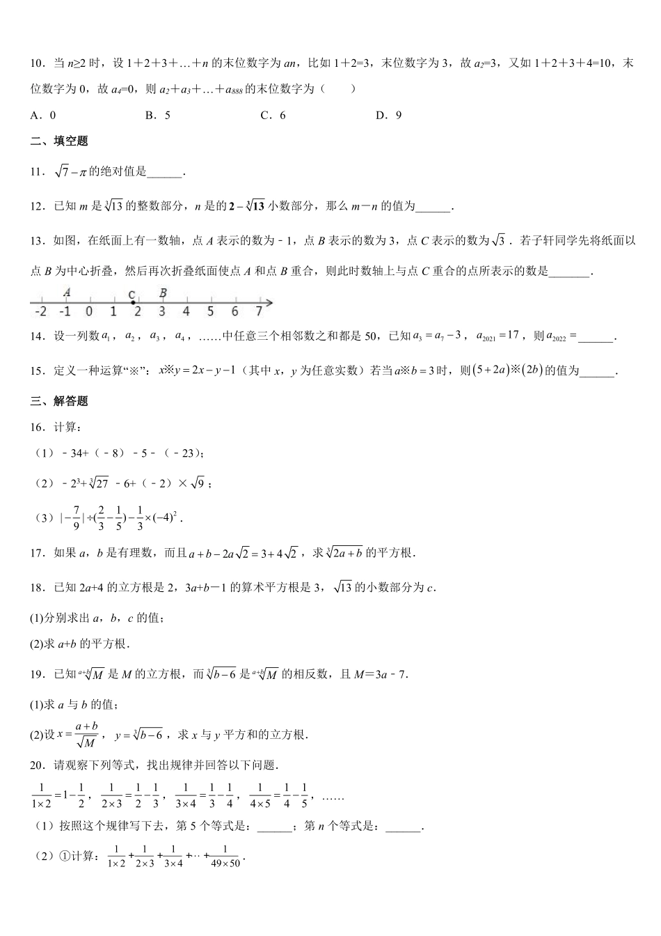 人教版七年级下册数学6.3实数练习题含答案.pdf_第2页