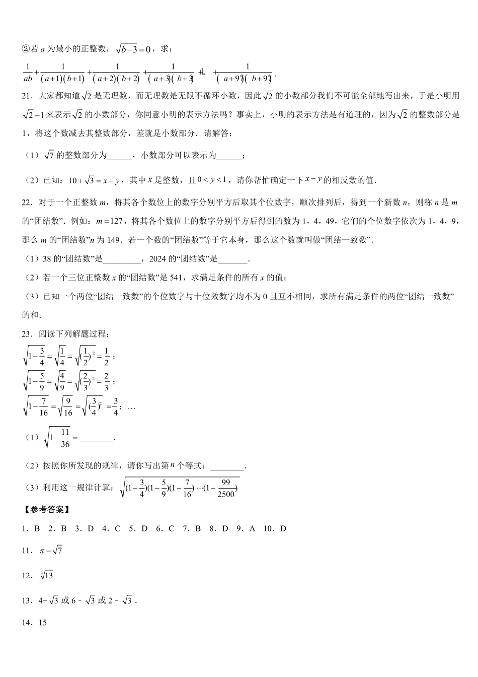 人教版七年级下册数学6.3实数练习题含答案.pdf_第3页