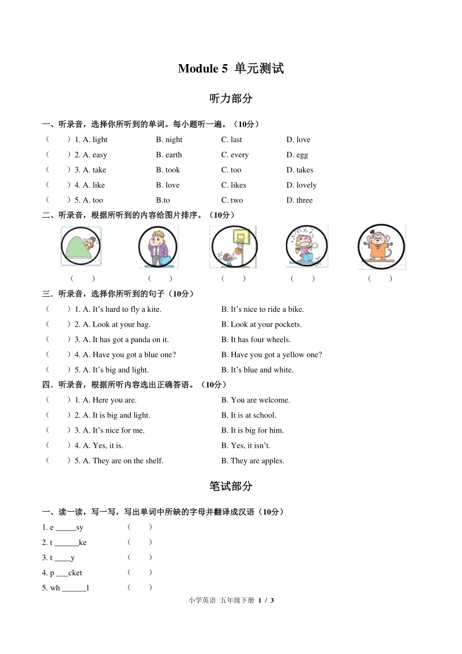 外研版三年级起点小学英语五年级下册Module5单元测试试卷-含答案01.pdf_第1页