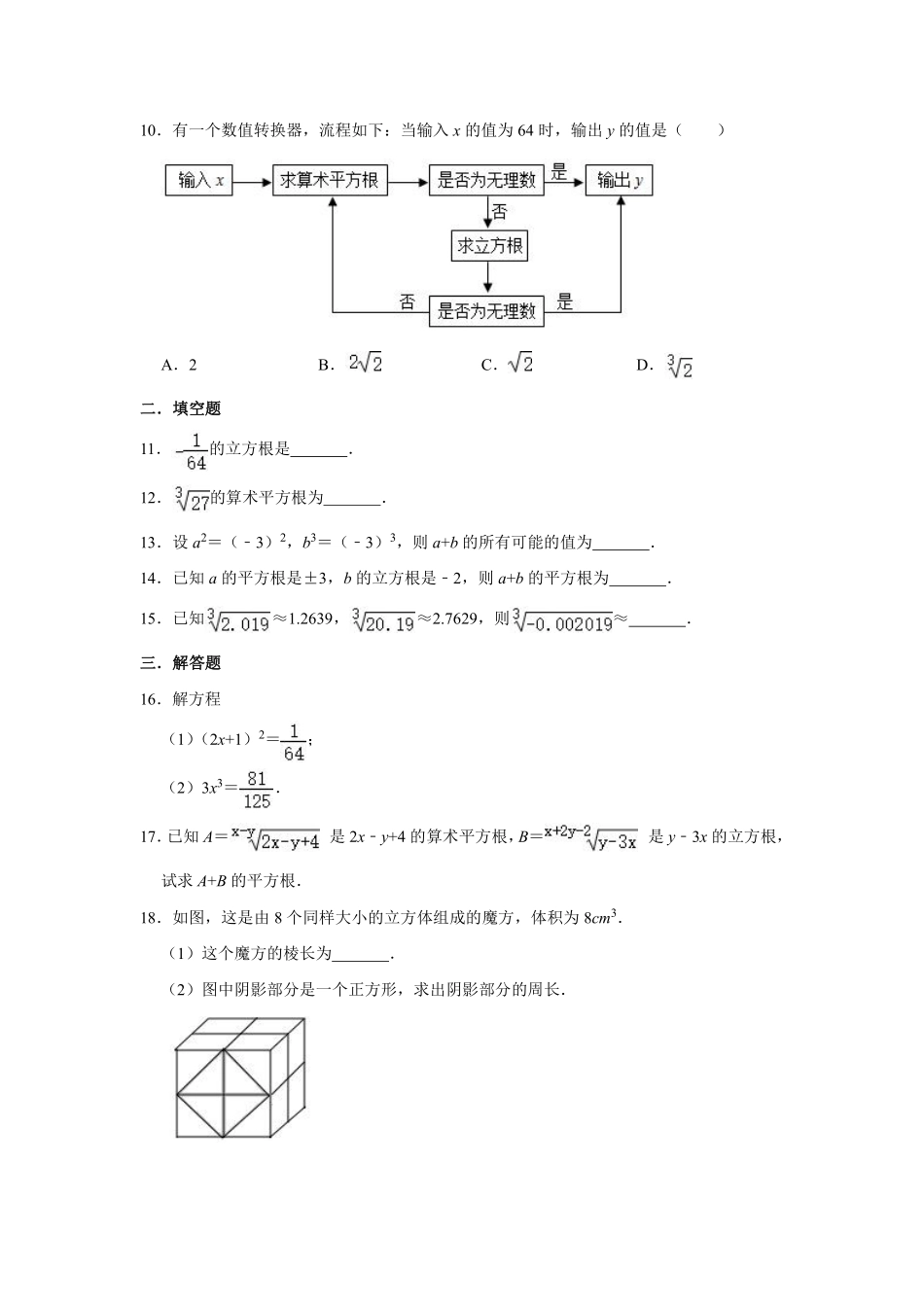人教版七年级下册数学6.2立方根同步练习含答案.pdf_第2页