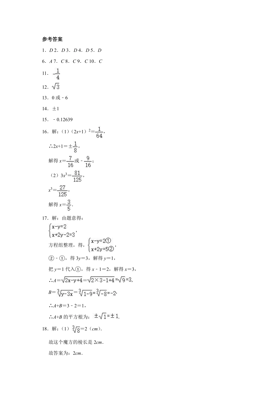 人教版七年级下册数学6.2立方根同步练习含答案.pdf_第3页