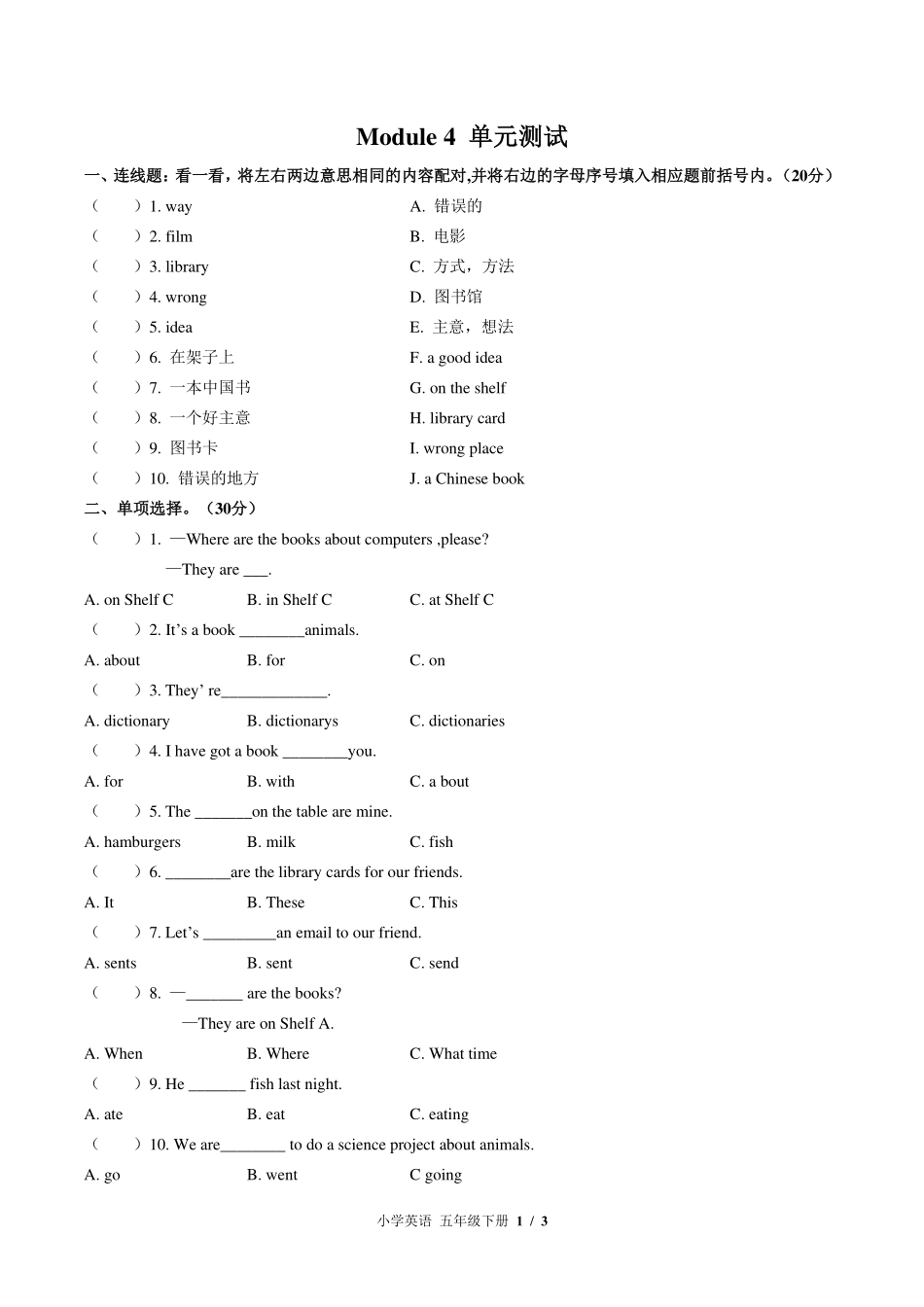 外研版三年级起点小学英语五年级下册Module4单元测试试卷-含答案02.pdf_第1页