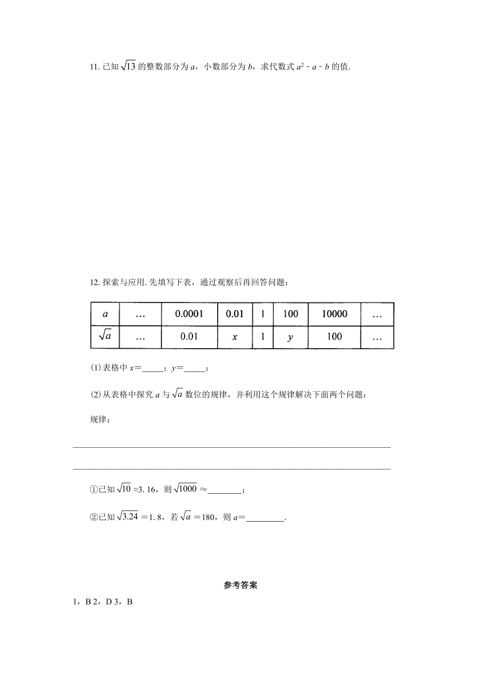 人教版七年级下册数学6.1.1算术平方根练习含答案.pdf_第2页