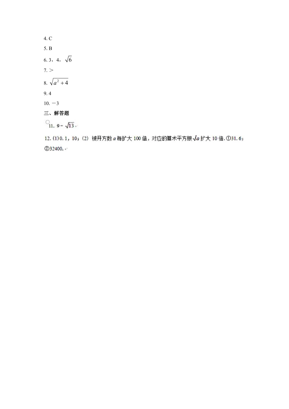 人教版七年级下册数学6.1.1算术平方根练习含答案.pdf_第3页