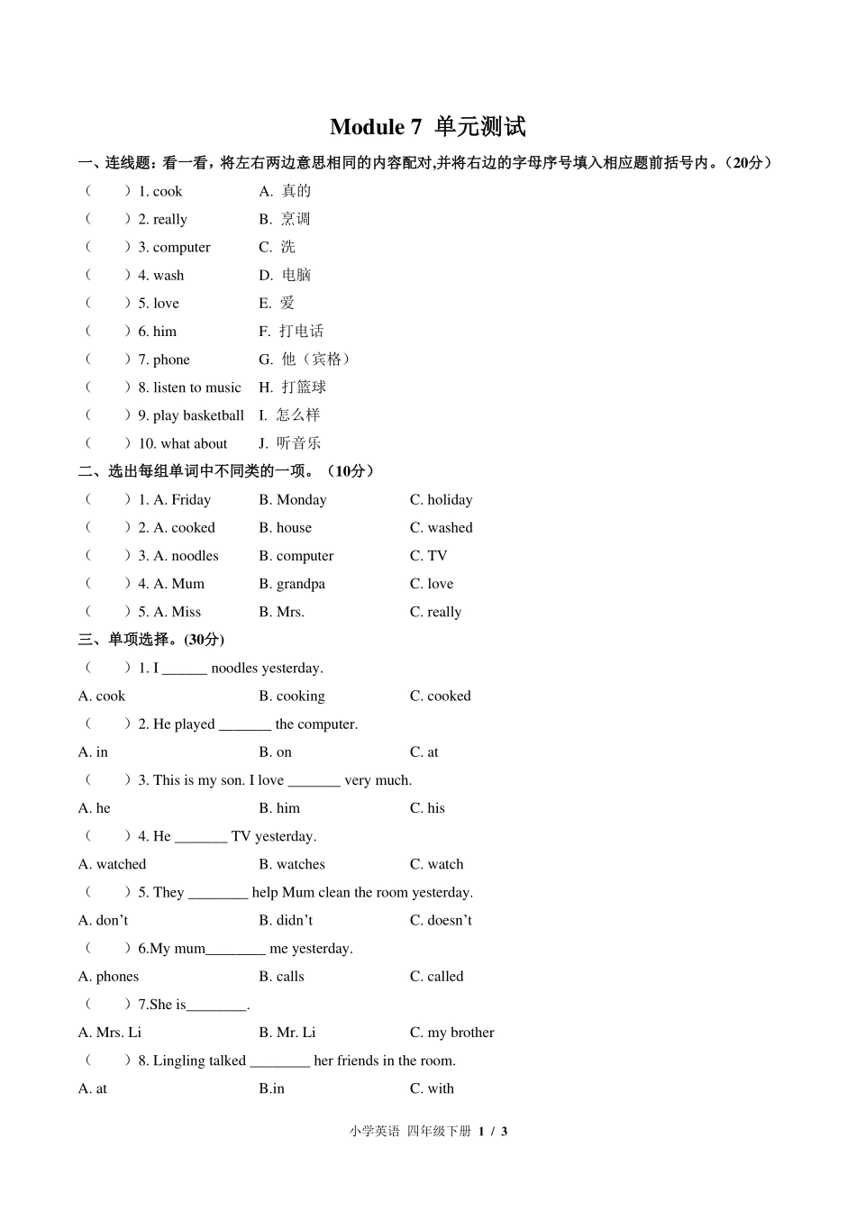 外研版三年级起点小学英语四年级下册Module7单元测试试卷-含答案03.pdf_第1页
