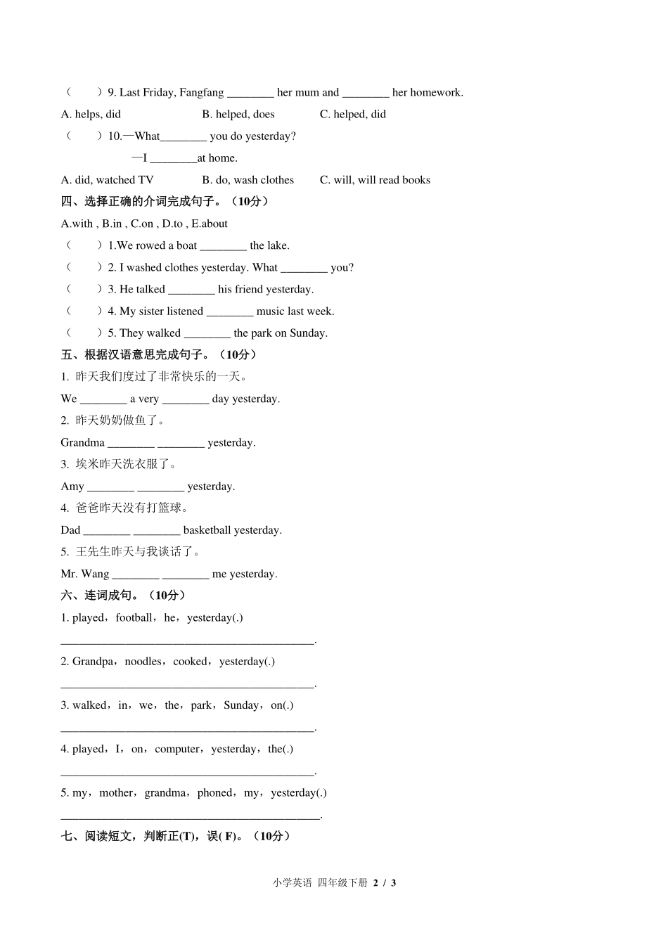 外研版三年级起点小学英语四年级下册Module7单元测试试卷-含答案03.pdf_第2页