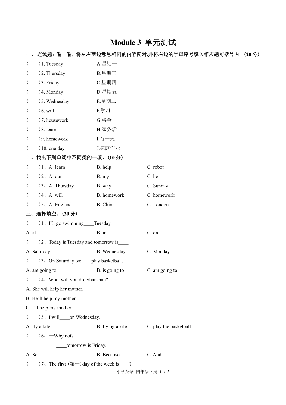 外研版三年级起点小学英语四年级下册Module3单元测试试卷-含答案03.pdf_第1页