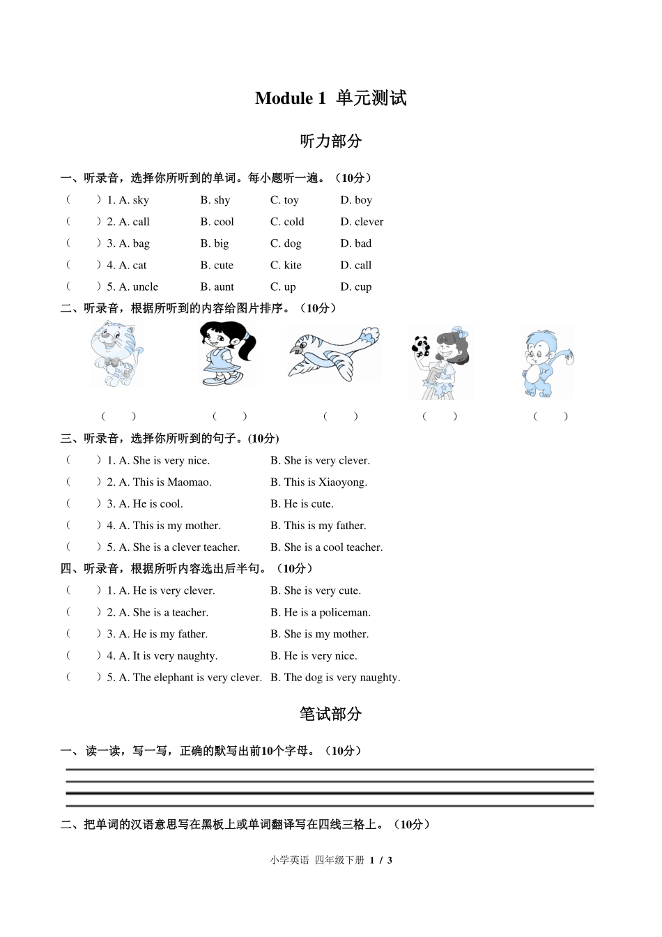 外研版三年级起点小学英语四年级下册Module1单元测试试卷-含答案02.pdf_第1页