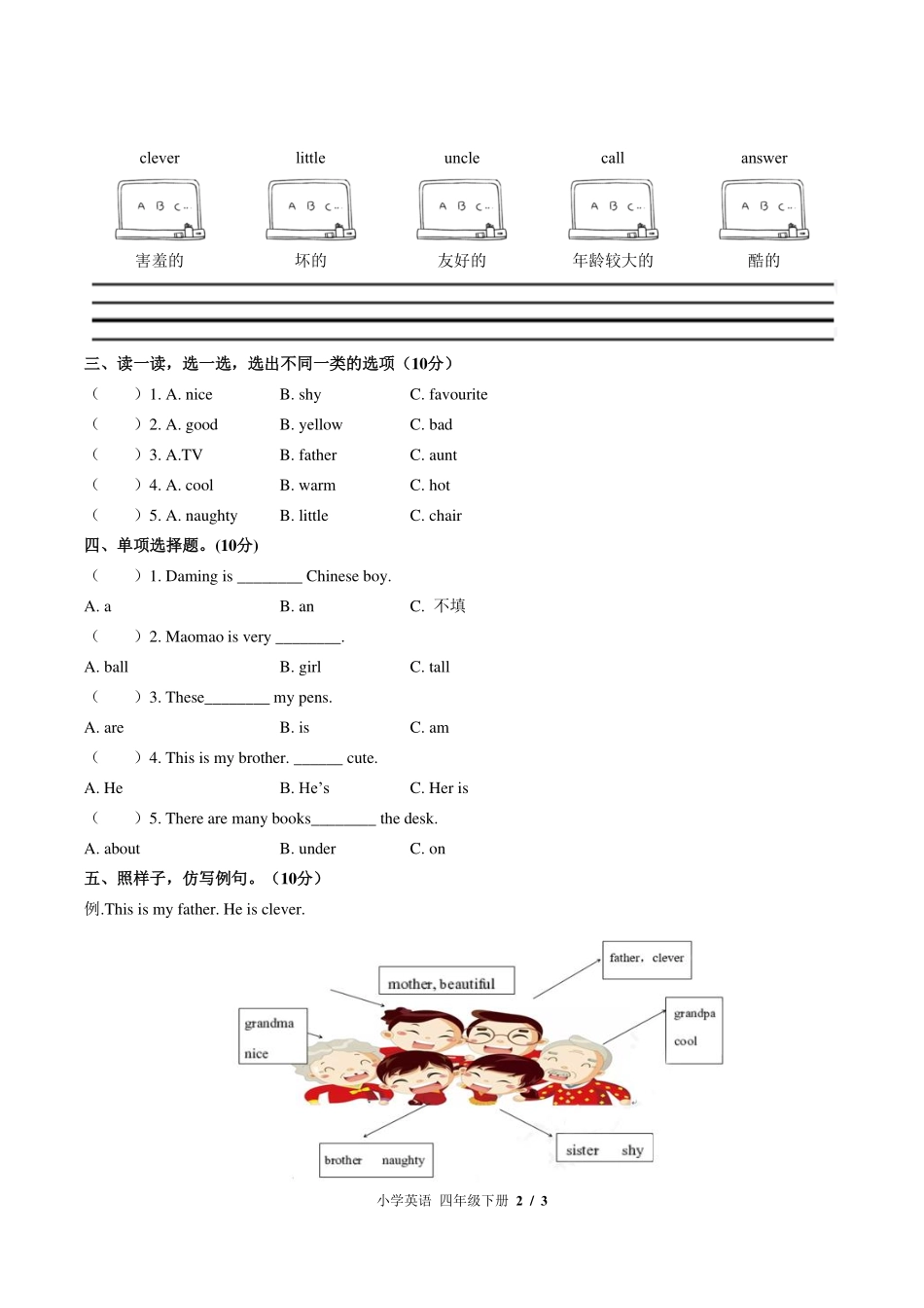 外研版三年级起点小学英语四年级下册Module1单元测试试卷-含答案02.pdf_第2页
