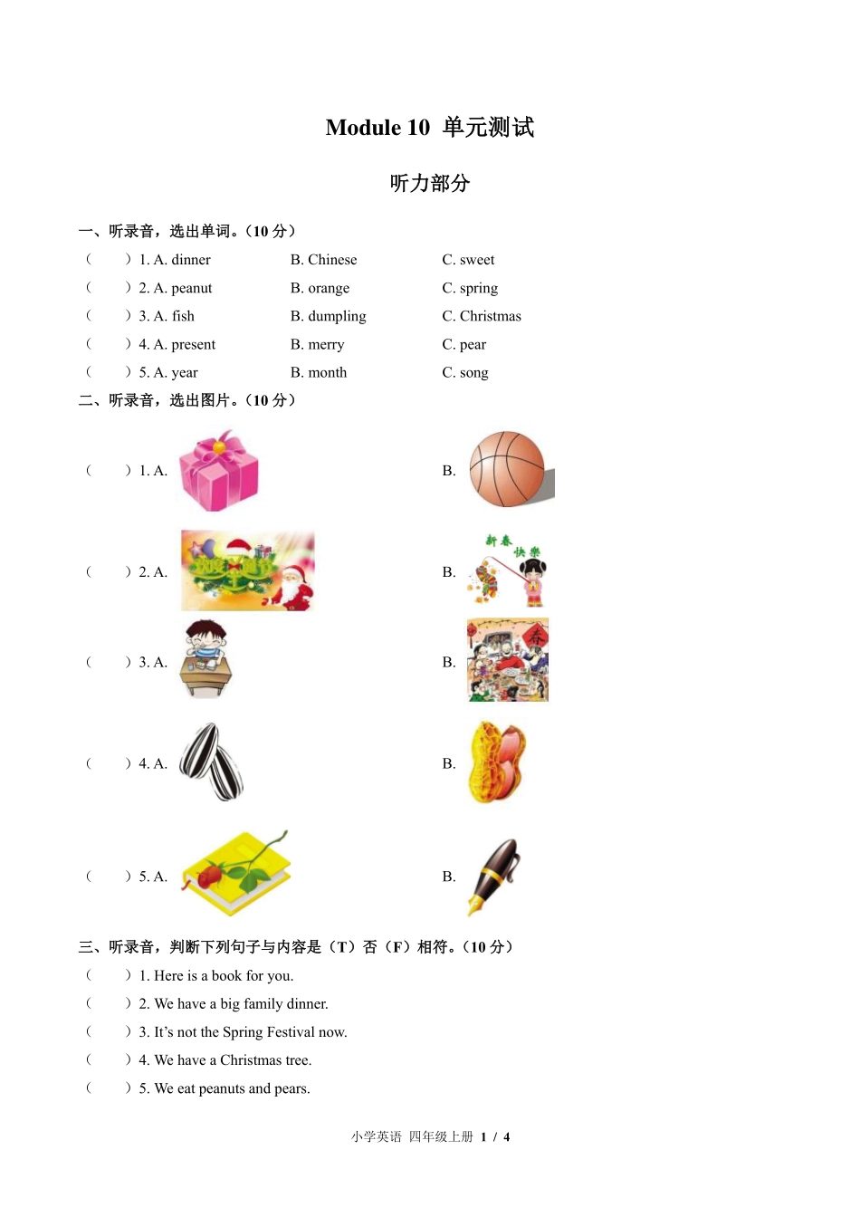 外研版三年级起点小学英语四年级上册Module10单元测试试卷-含答案01.pdf_第1页