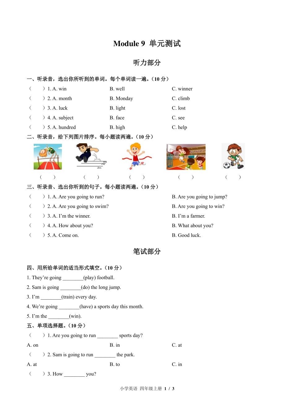 外研版三年级起点小学英语四年级上册Module9单元测试试卷-含答案01.pdf_第1页
