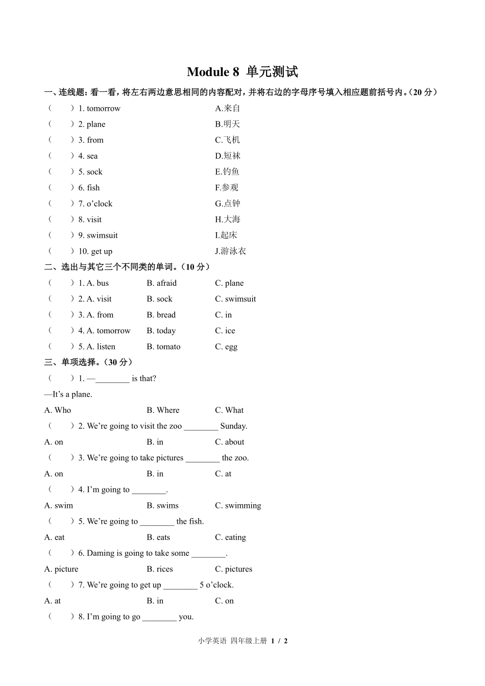 外研版三年级起点小学英语四年级上册Module8单元测试试卷-含答案02.pdf_第1页