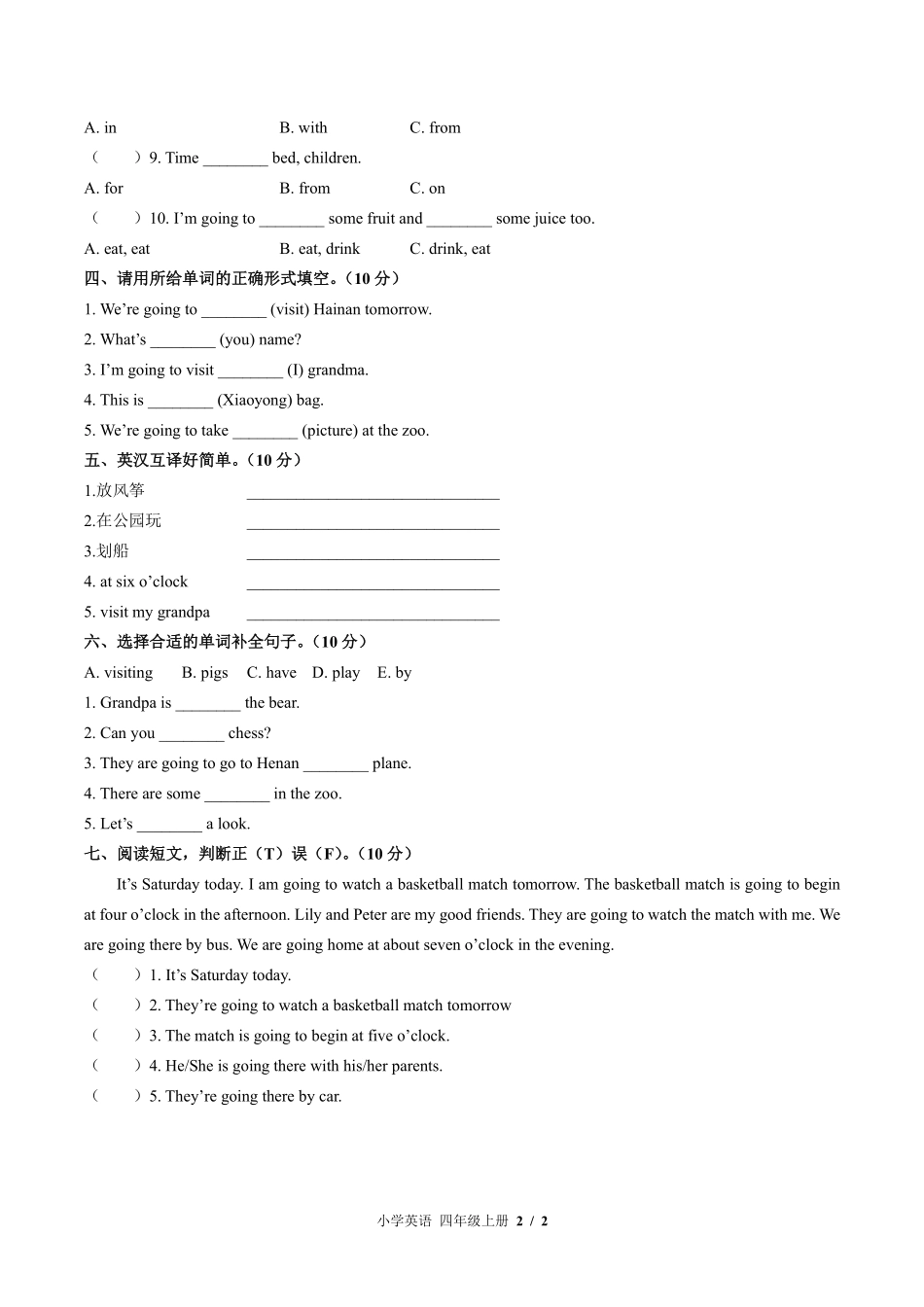 外研版三年级起点小学英语四年级上册Module8单元测试试卷-含答案02.pdf_第2页