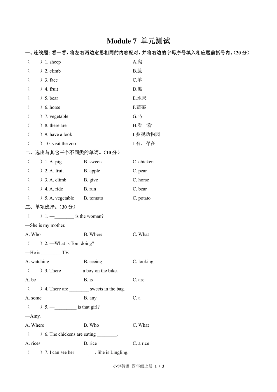 外研版三年级起点小学英语四年级上册Module7单元测试试卷-含答案02.pdf_第1页