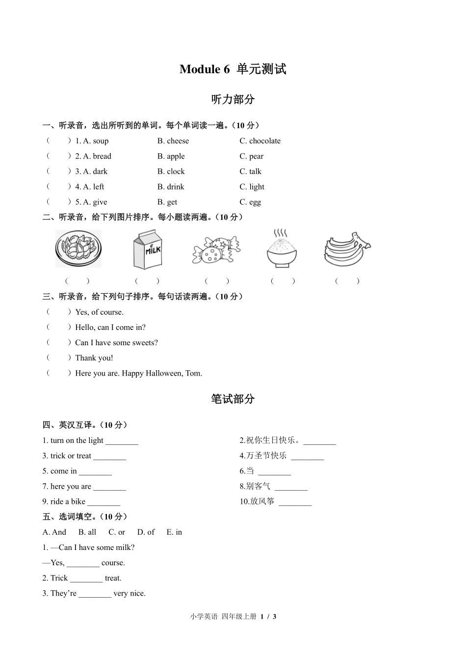 外研版三年级起点小学英语四年级上册Module6单元测试试卷-含答案01.pdf_第1页