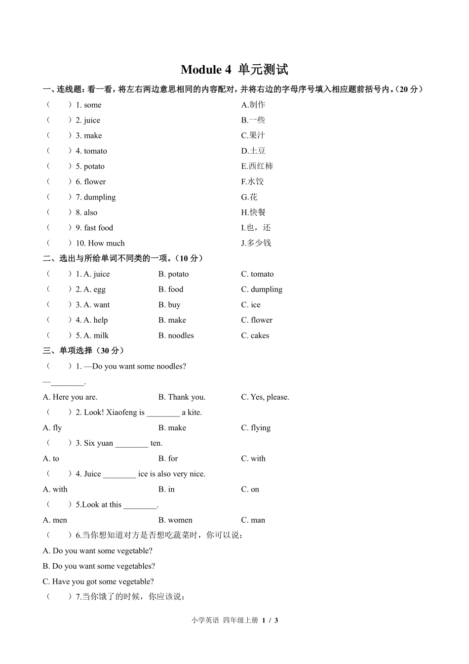 外研版三年级起点小学英语四年级上册Module4单元测试试卷-含答案02.pdf_第1页