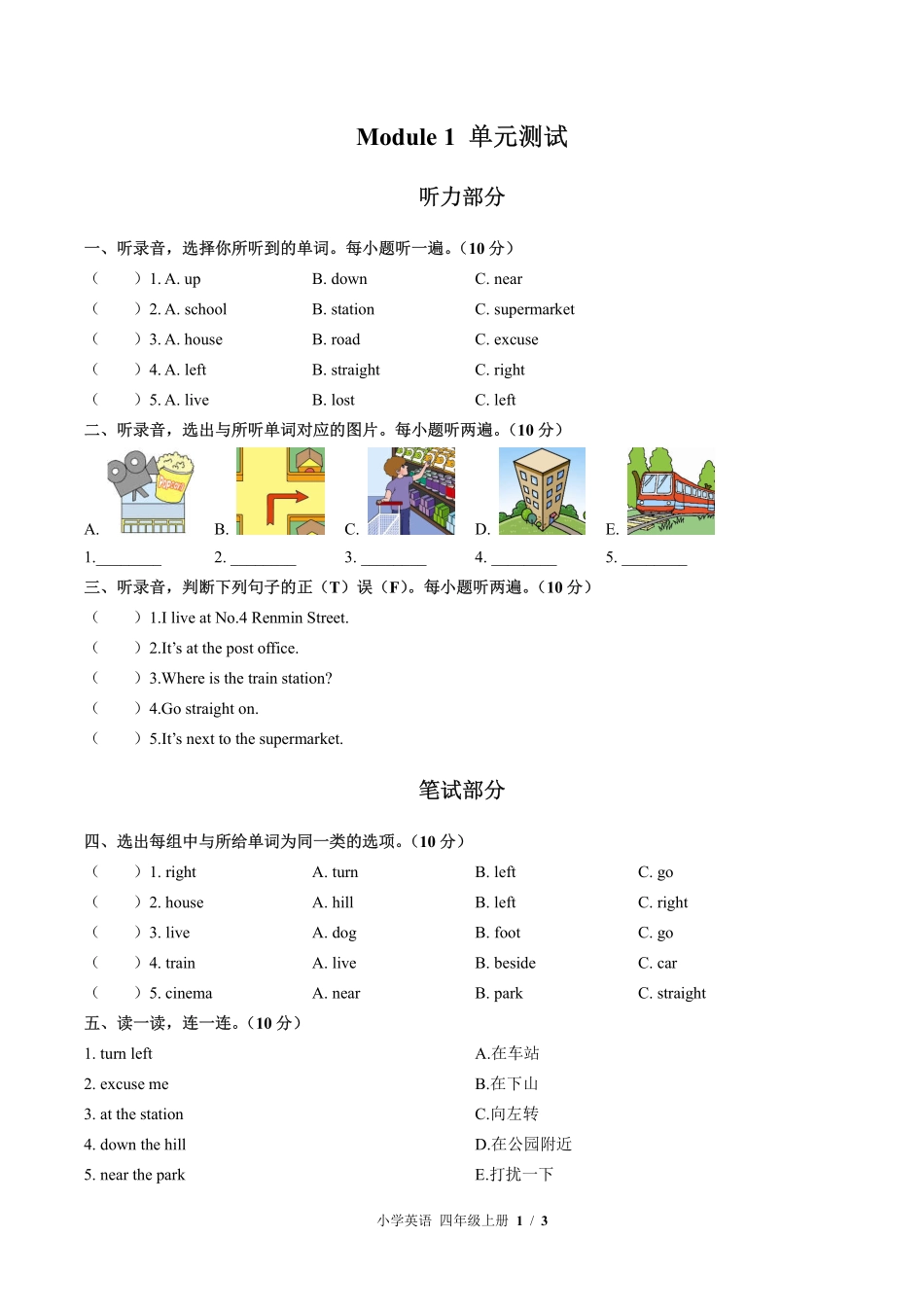 外研版三年级起点小学英语四年级上册Module1单元测试试卷-含答案03.pdf_第1页