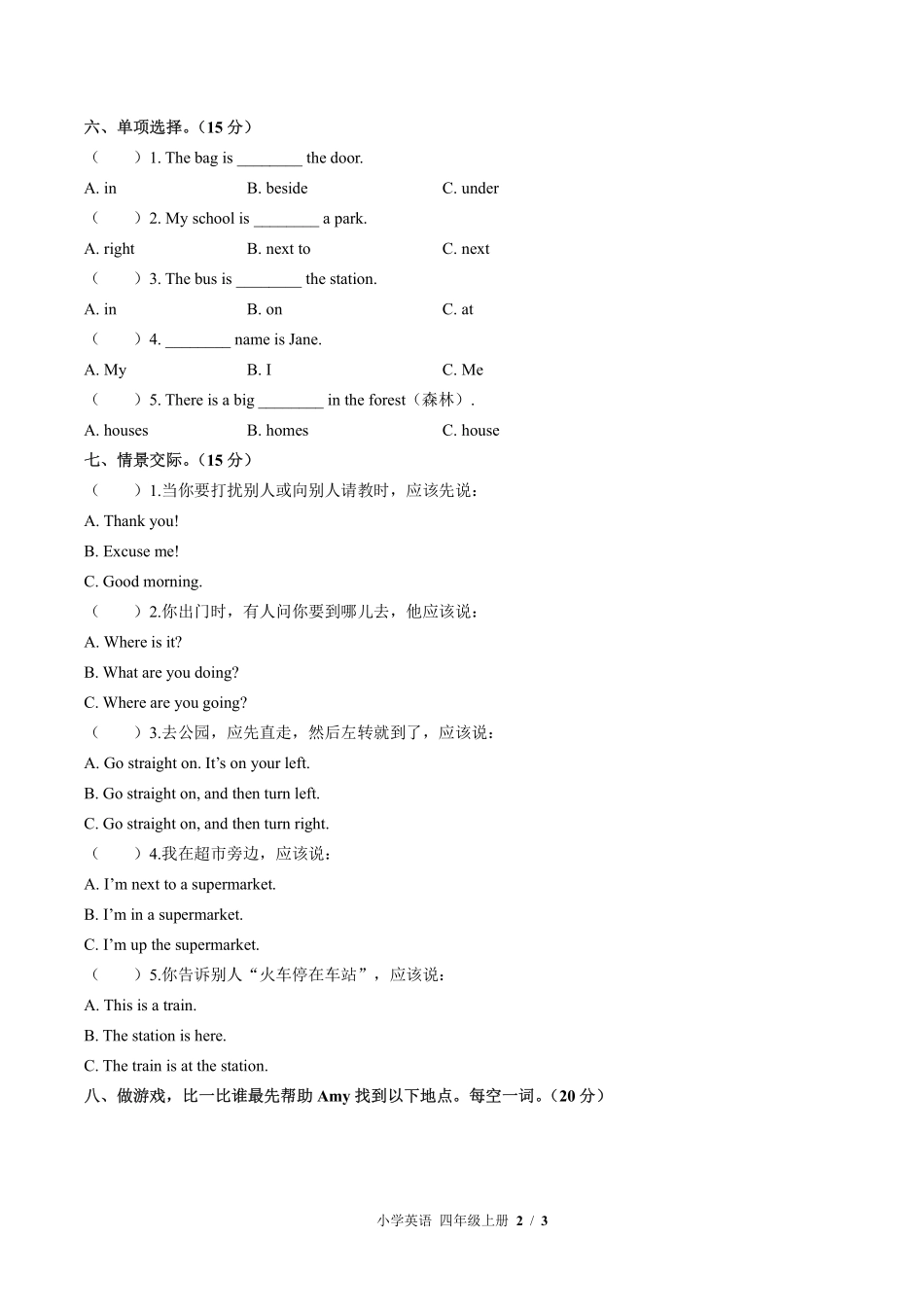外研版三年级起点小学英语四年级上册Module1单元测试试卷-含答案03.pdf_第2页