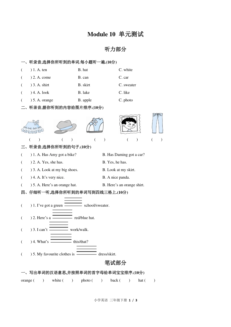 外研版三年级起点小学英语三年级下册Module10单元测试试卷-含答案03.pdf_第1页