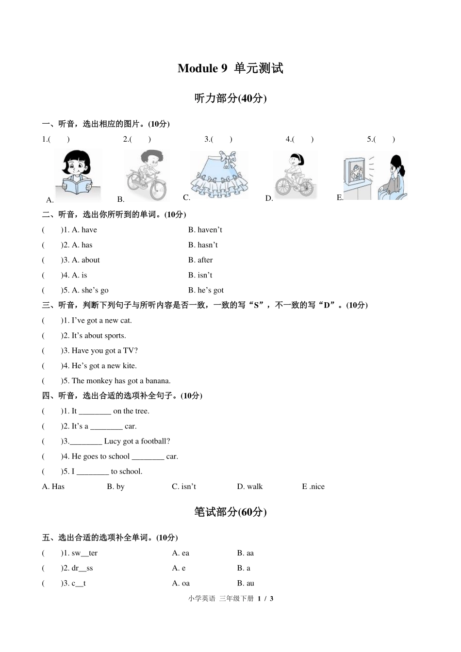 外研版三年级起点小学英语三年级下册Module9单元测试试卷-含答案01.pdf_第1页