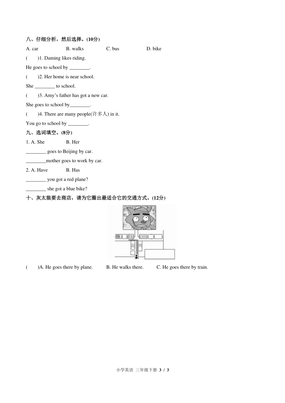 外研版三年级起点小学英语三年级下册Module9单元测试试卷-含答案01.pdf_第3页