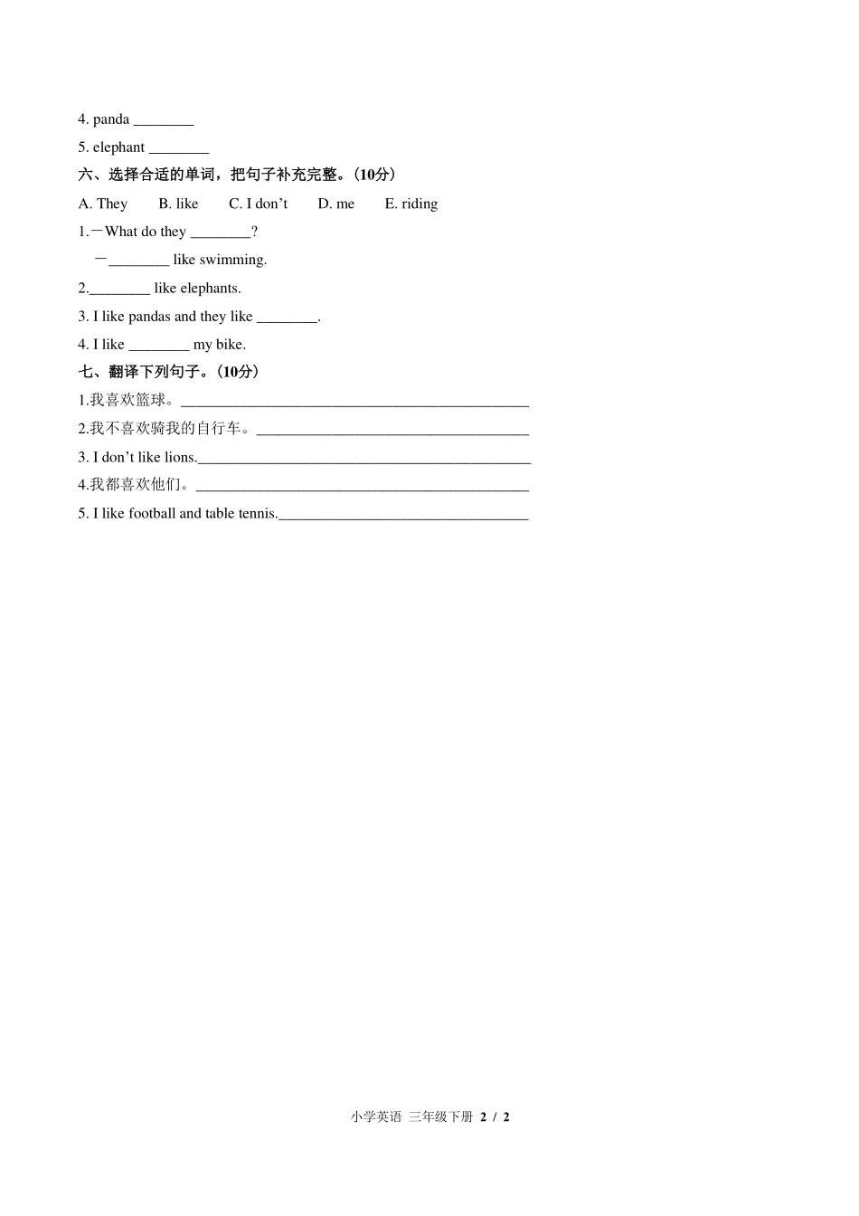 外研版三年级起点小学英语三年级下册Module3单元测试试卷-含答案02.pdf_第2页
