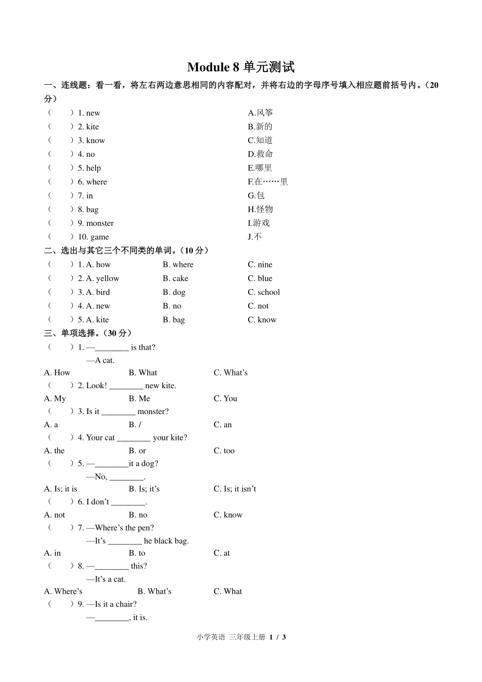 外研版三年级起点小学英语三年级上册Module8单元测试试卷-含答案02.pdf_第1页