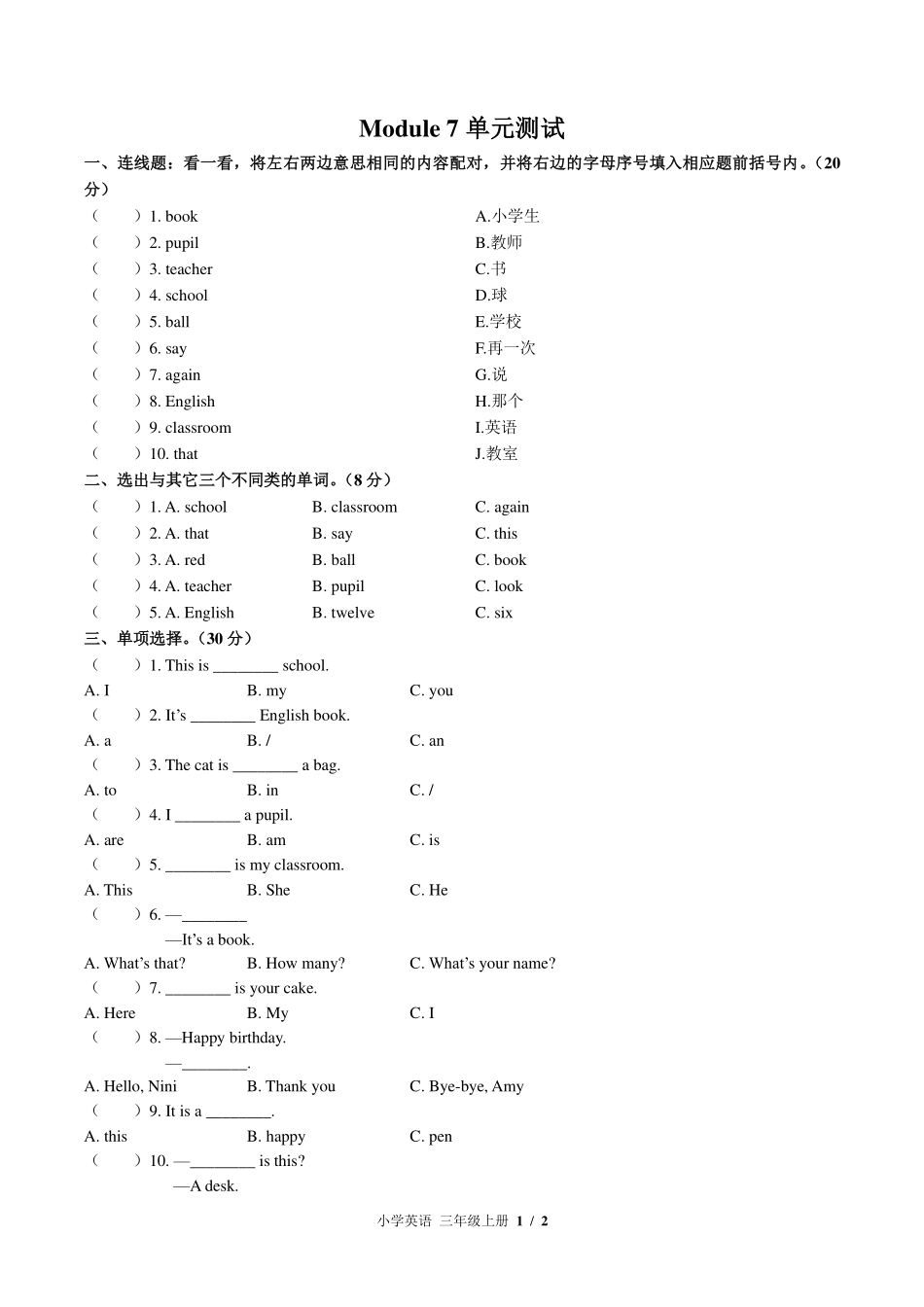 外研版三年级起点小学英语三年级上册Module7单元测试试卷-含答案02.pdf_第1页