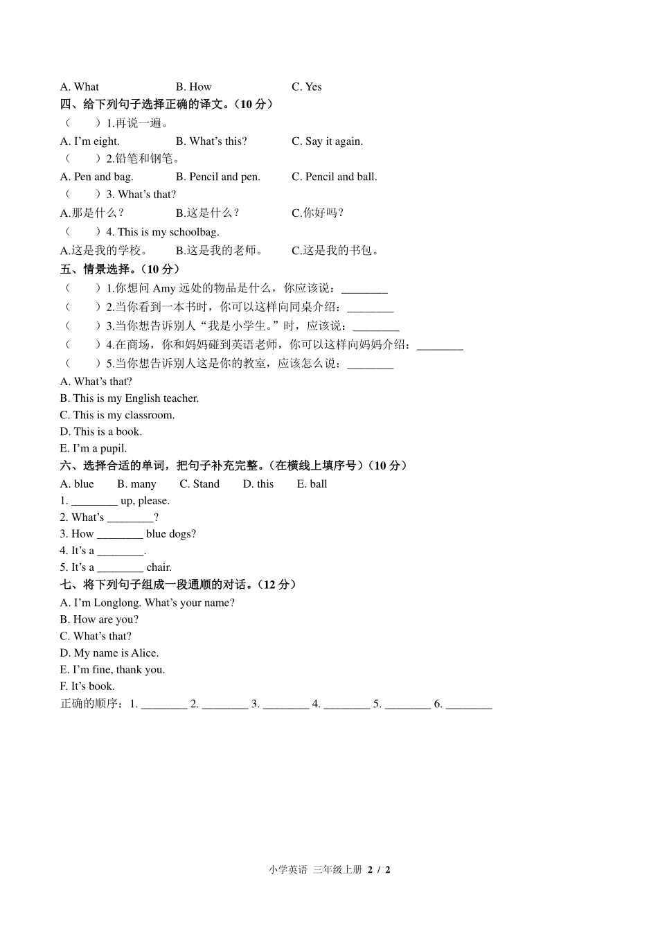 外研版三年级起点小学英语三年级上册Module7单元测试试卷-含答案02.pdf_第2页
