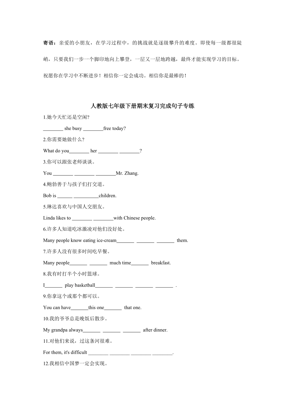 人教版七年级下册期末复习完成句子专练-试卷配答案.pdf_第1页