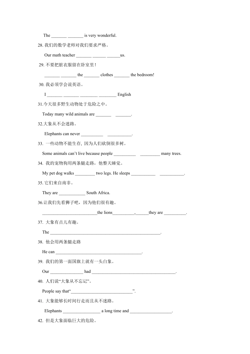 人教版七年级下册期末复习完成句子专练-试卷配答案.pdf_第3页