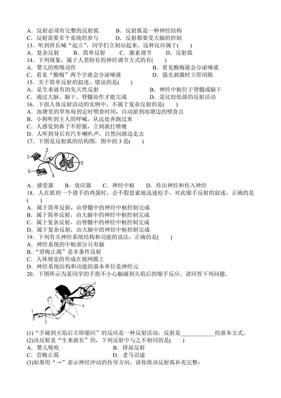人教版七年级下册第四单元第六章第三节神经调节的基本方式同步练课时练试卷含答案.pdf_第2页