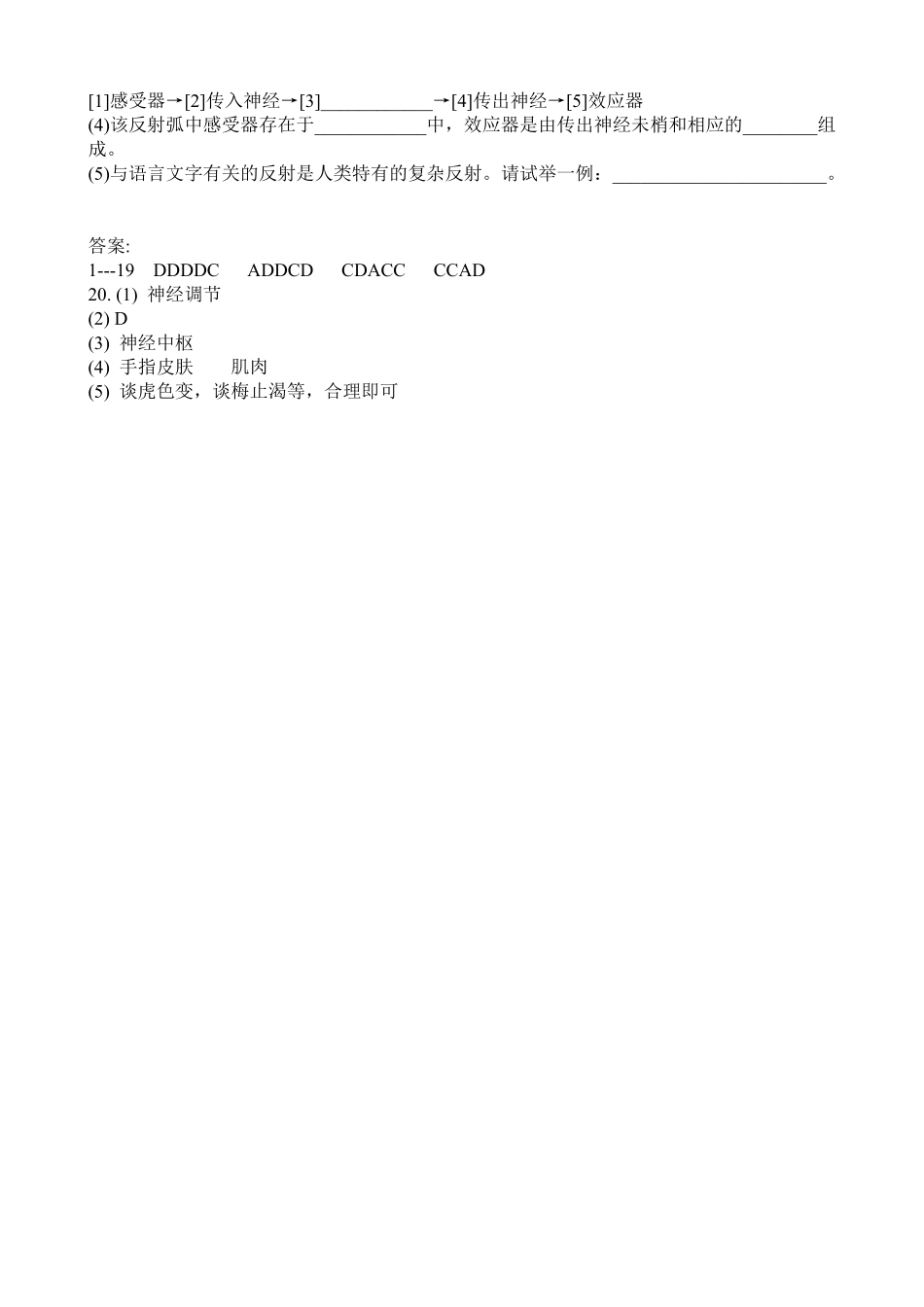 人教版七年级下册第四单元第六章第三节神经调节的基本方式同步练课时练试卷含答案.pdf_第3页