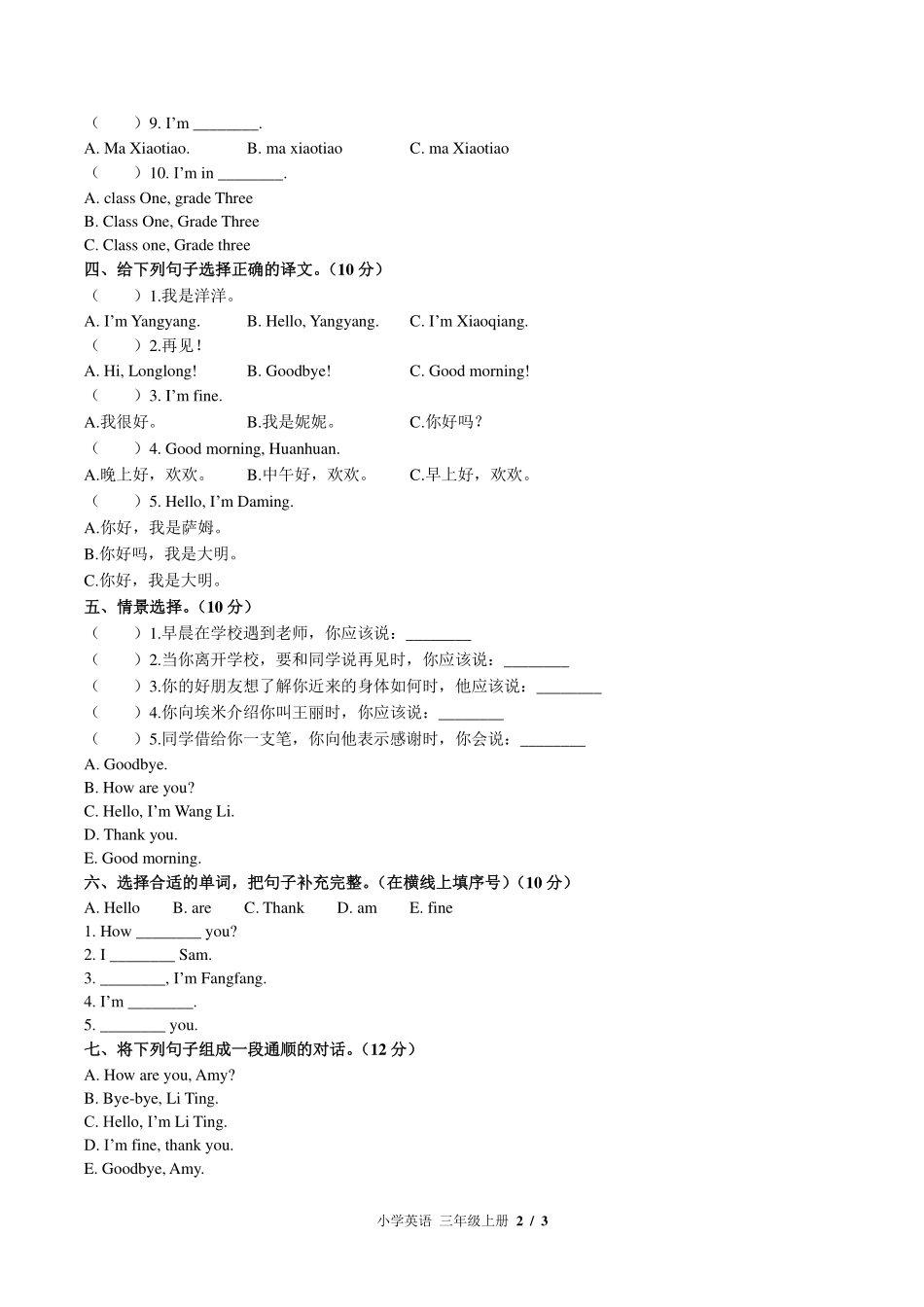 外研版三年级起点小学英语三年级上册Module1单元测试试卷-含答案02.pdf_第2页