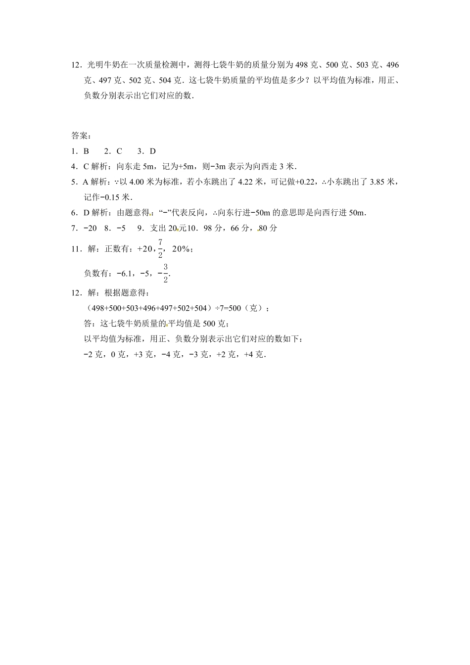 人教版七年级数学上册：1.1正数和负数同步测试卷含答案.pdf_第2页