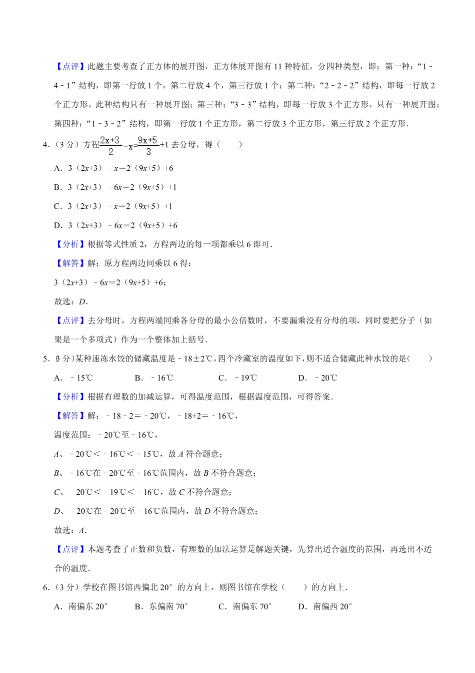 人教版七年级数末押题卷03（解析版.pdf_第2页