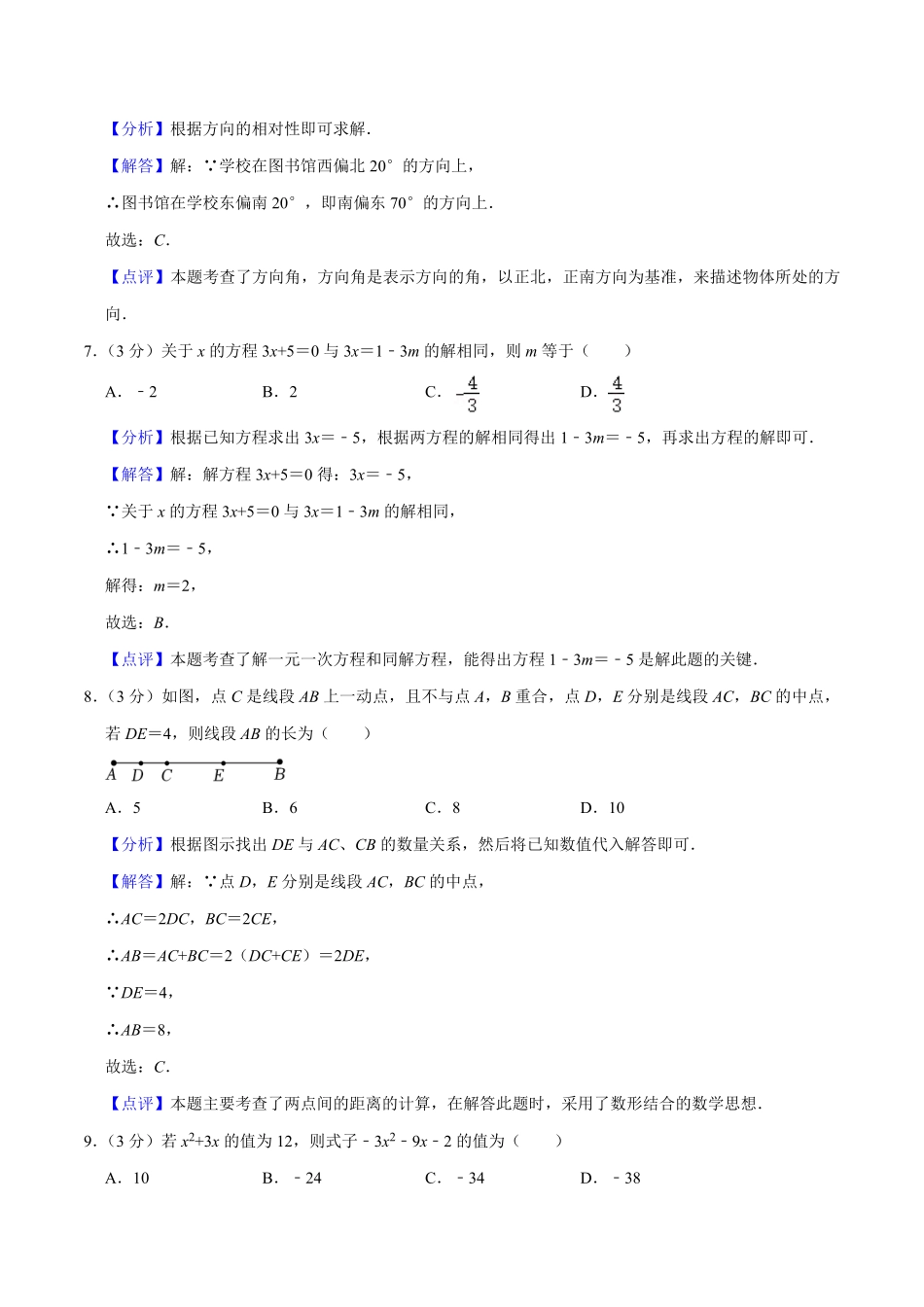 人教版七年级数末押题卷03（解析版.pdf_第3页