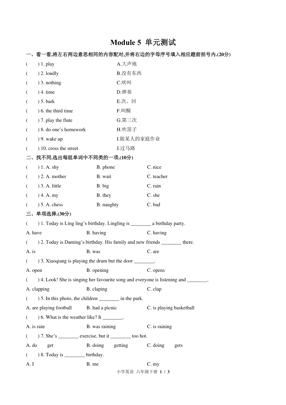 外研版三年级起点小学英语六年级下册Module5单元测试试卷-含答案01.pdf_第1页