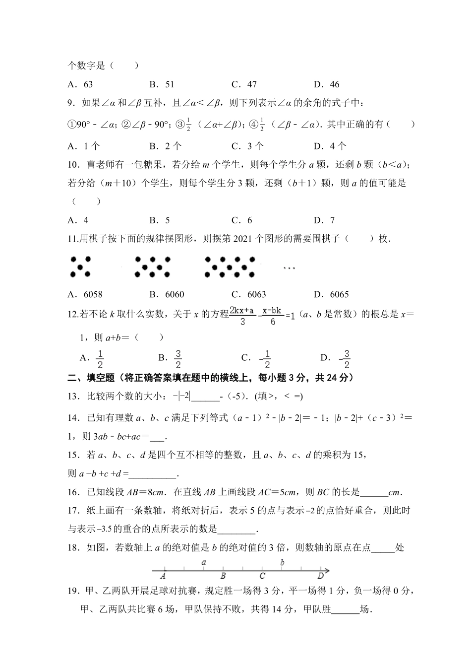 人教版七年级上册期末考试数学模拟训练题D卷含答案.pdf_第2页