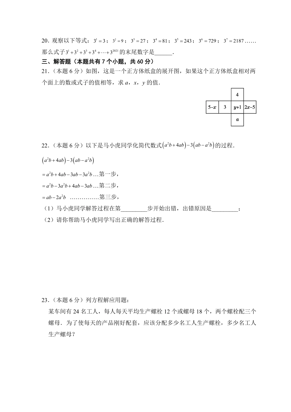 人教版七年级上册期末考试数学模拟训练题D卷含答案.pdf_第3页