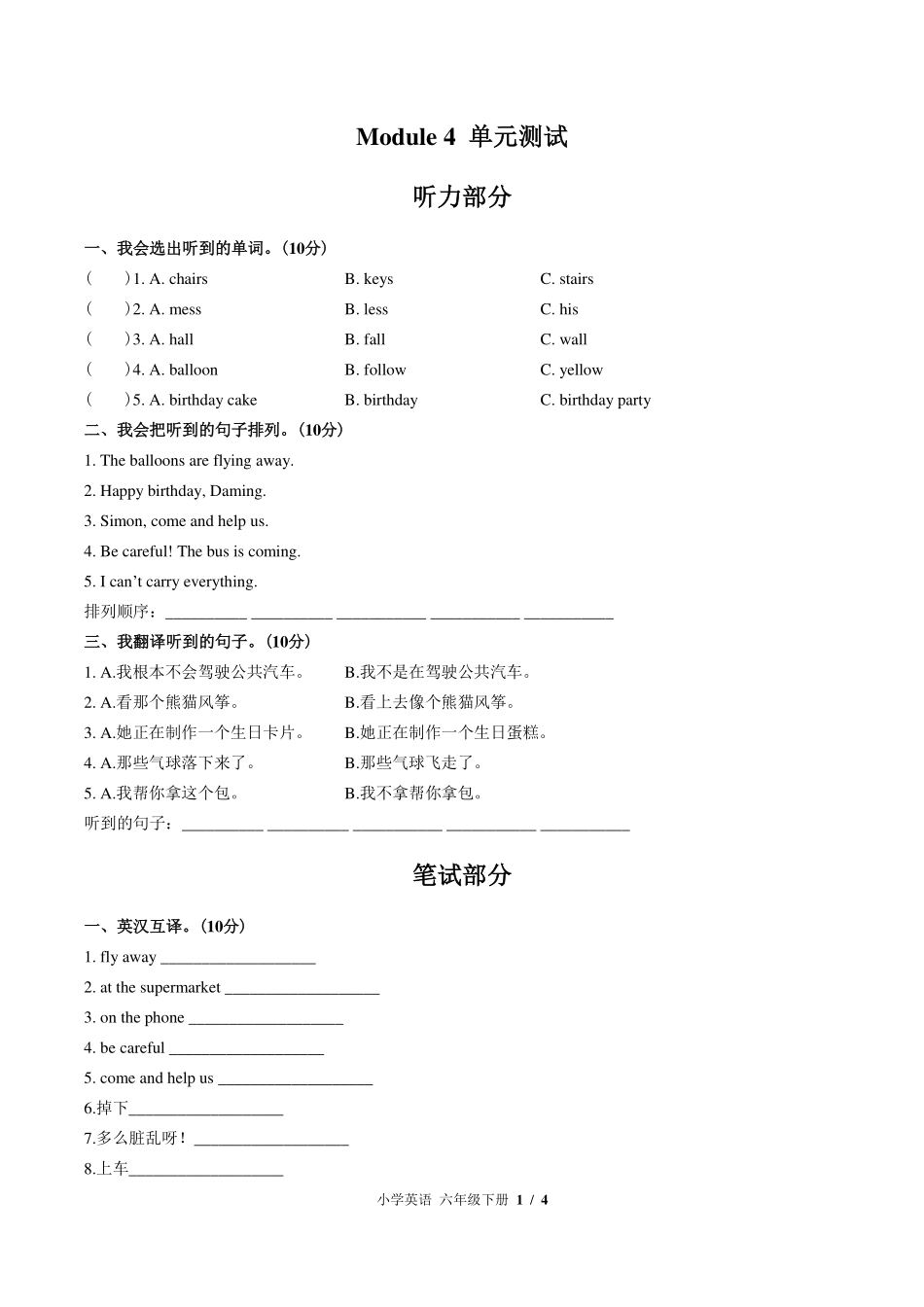 外研版三年级起点小学英语六年级下册Module4单元测试试卷-含答案03.pdf_第1页