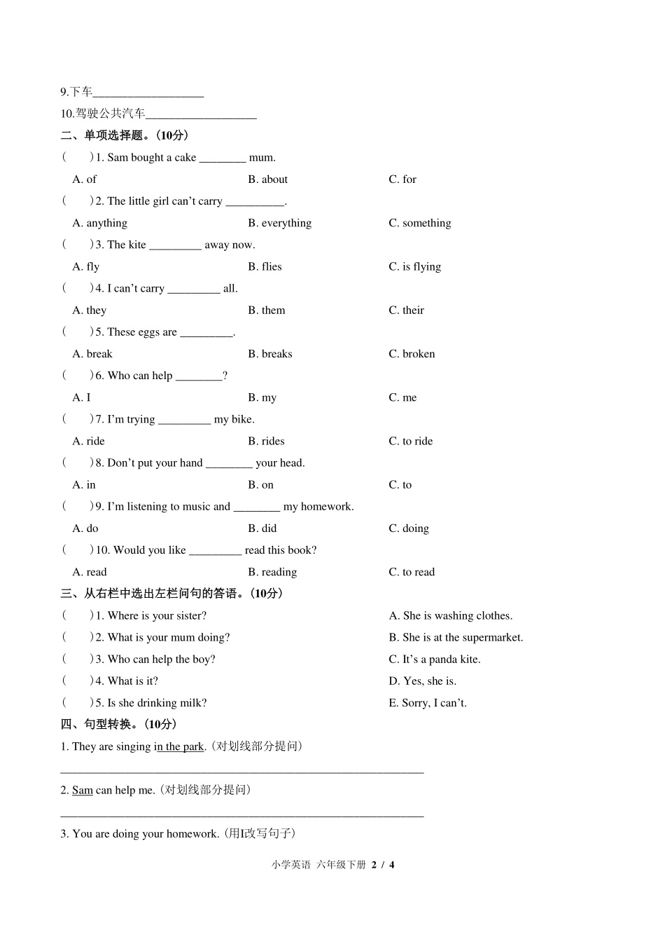 外研版三年级起点小学英语六年级下册Module4单元测试试卷-含答案03.pdf_第2页