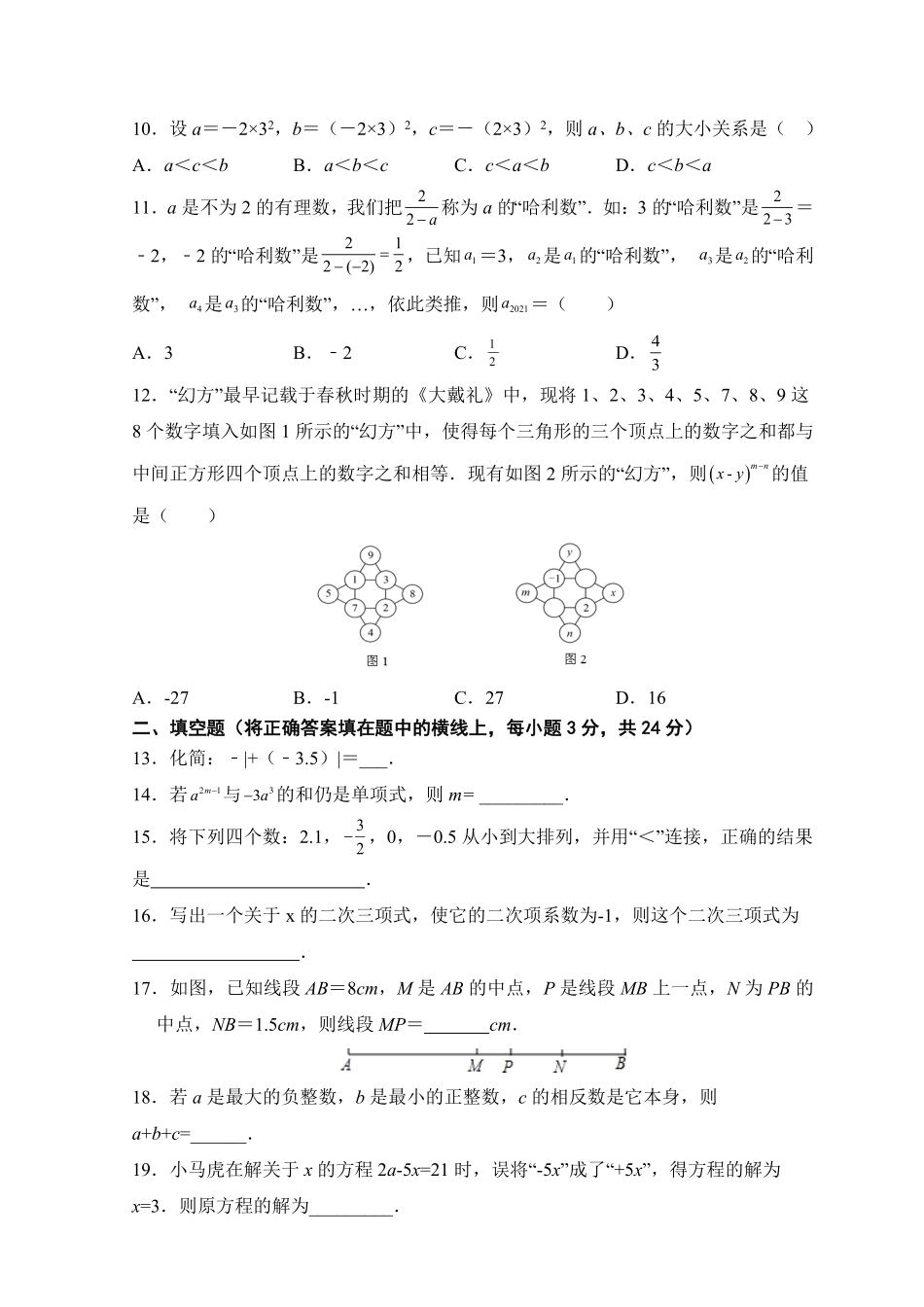 人教版七年级上册期末考试数学模拟训练题C卷含答案.pdf_第2页